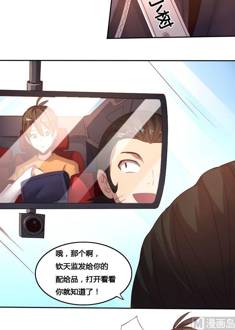 《影中仙》第75话 钦天院 第10页