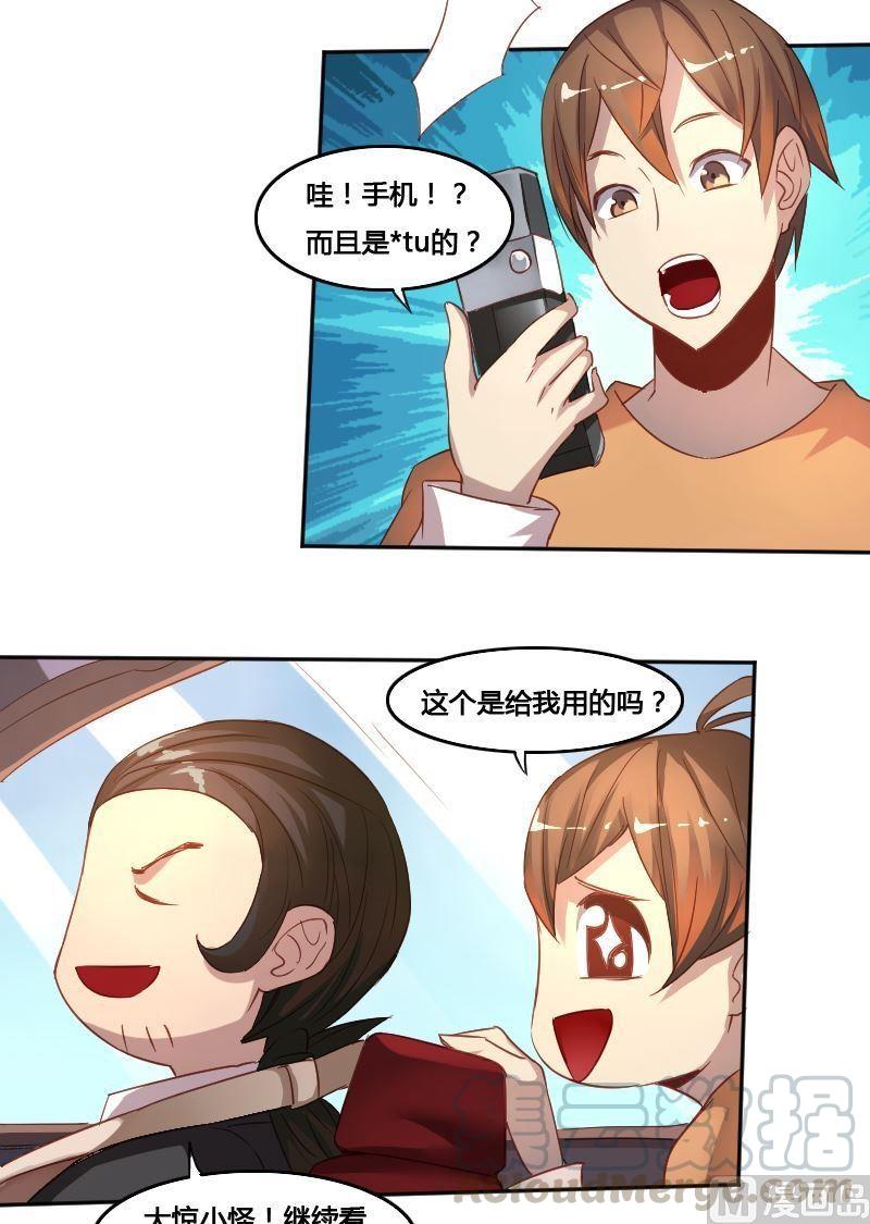 《影中仙》第75话 钦天院 第11页