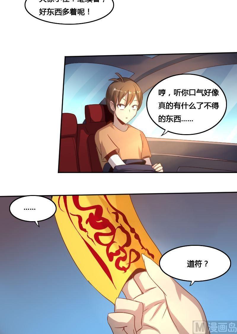 《影中仙》第75话 钦天院 第12页
