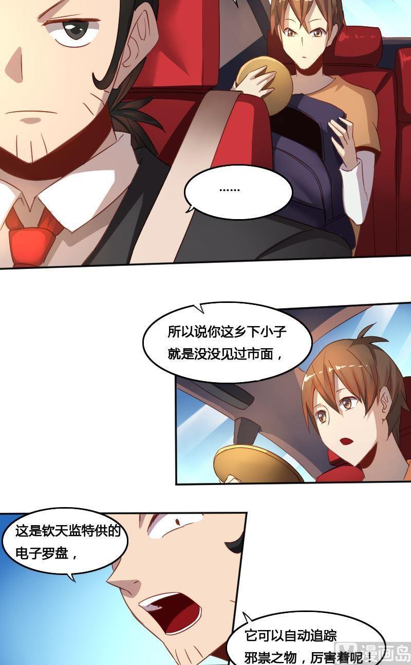 《影中仙》第75话 钦天院 第15页