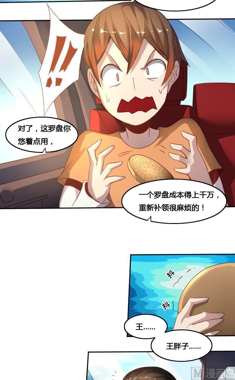 《影中仙》第75话 钦天院 第16页