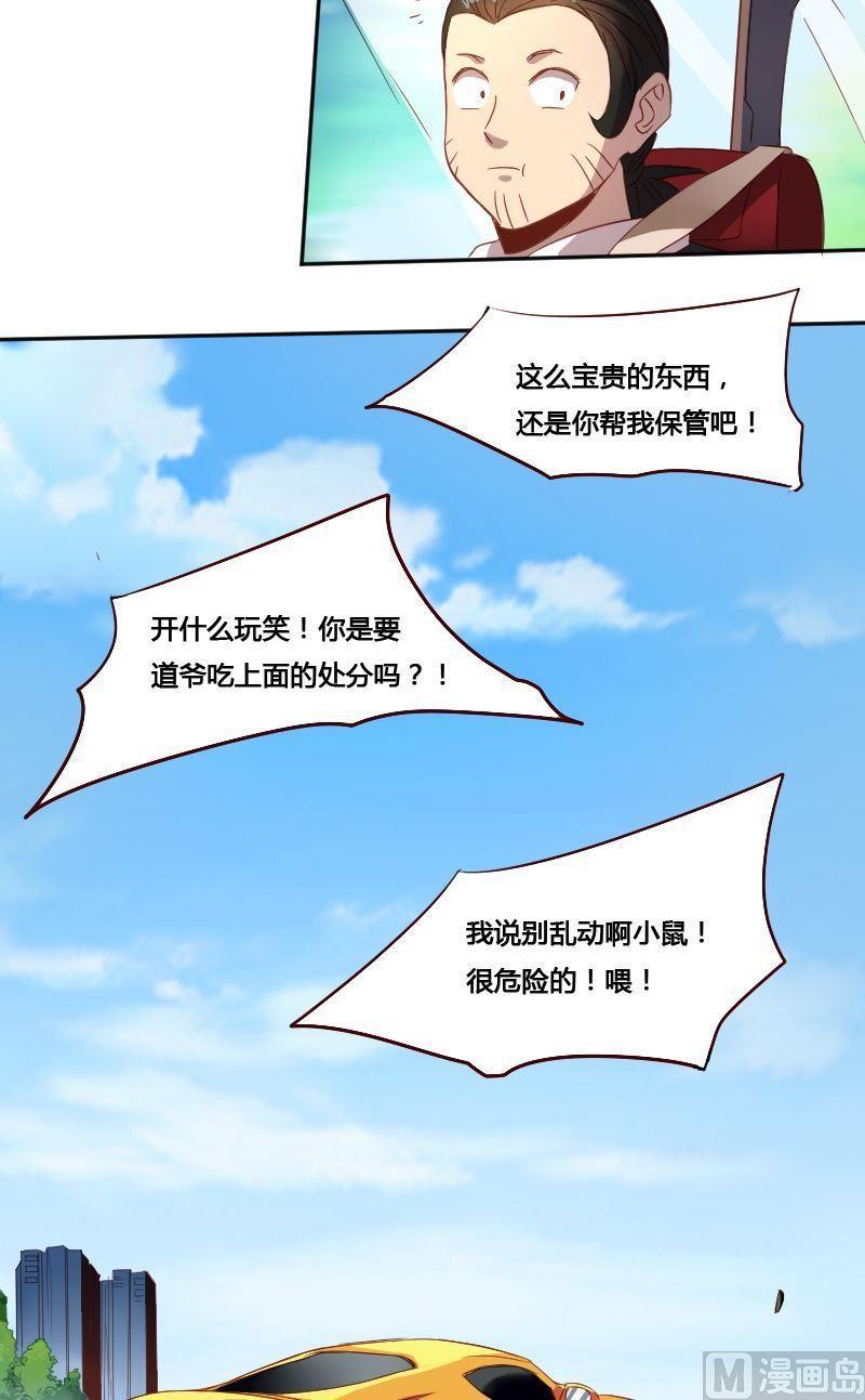 《影中仙》第75话 钦天院 第17页