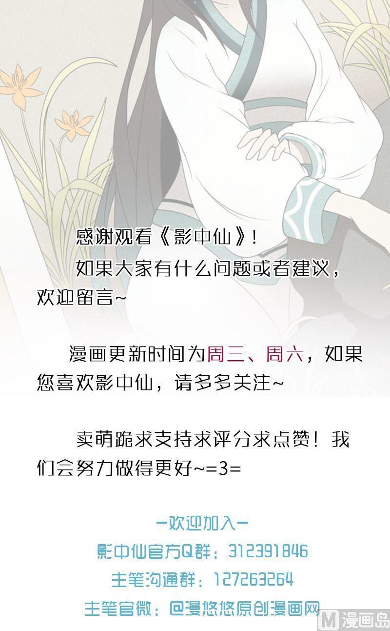 《影中仙》第75话 钦天院 第19页