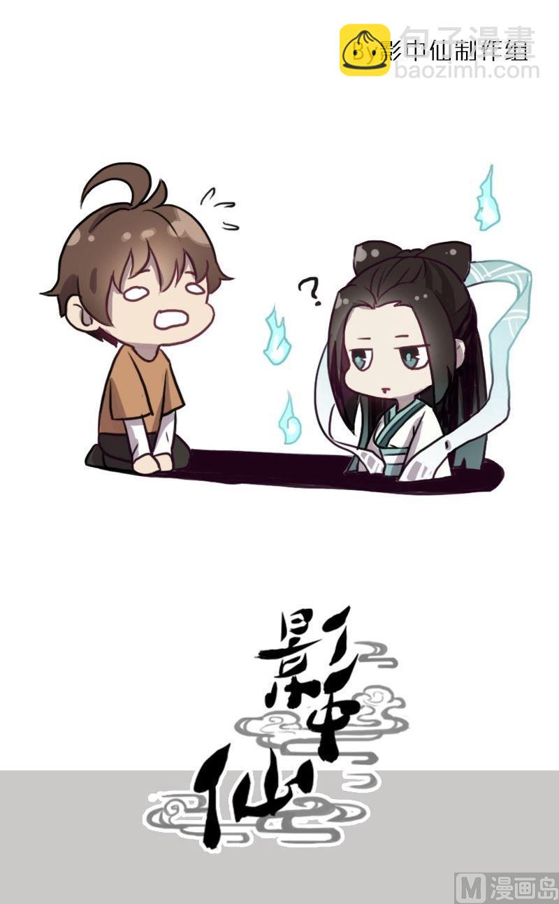 《影中仙》第75话 钦天院 第20页