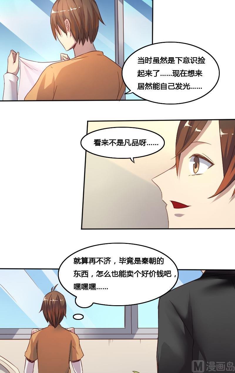 《影中仙》第75话 钦天院 第3页