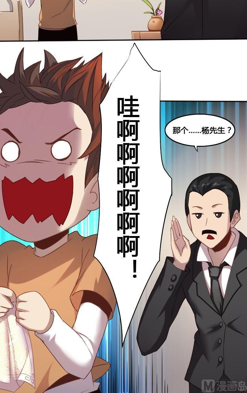《影中仙》第75话 钦天院 第4页