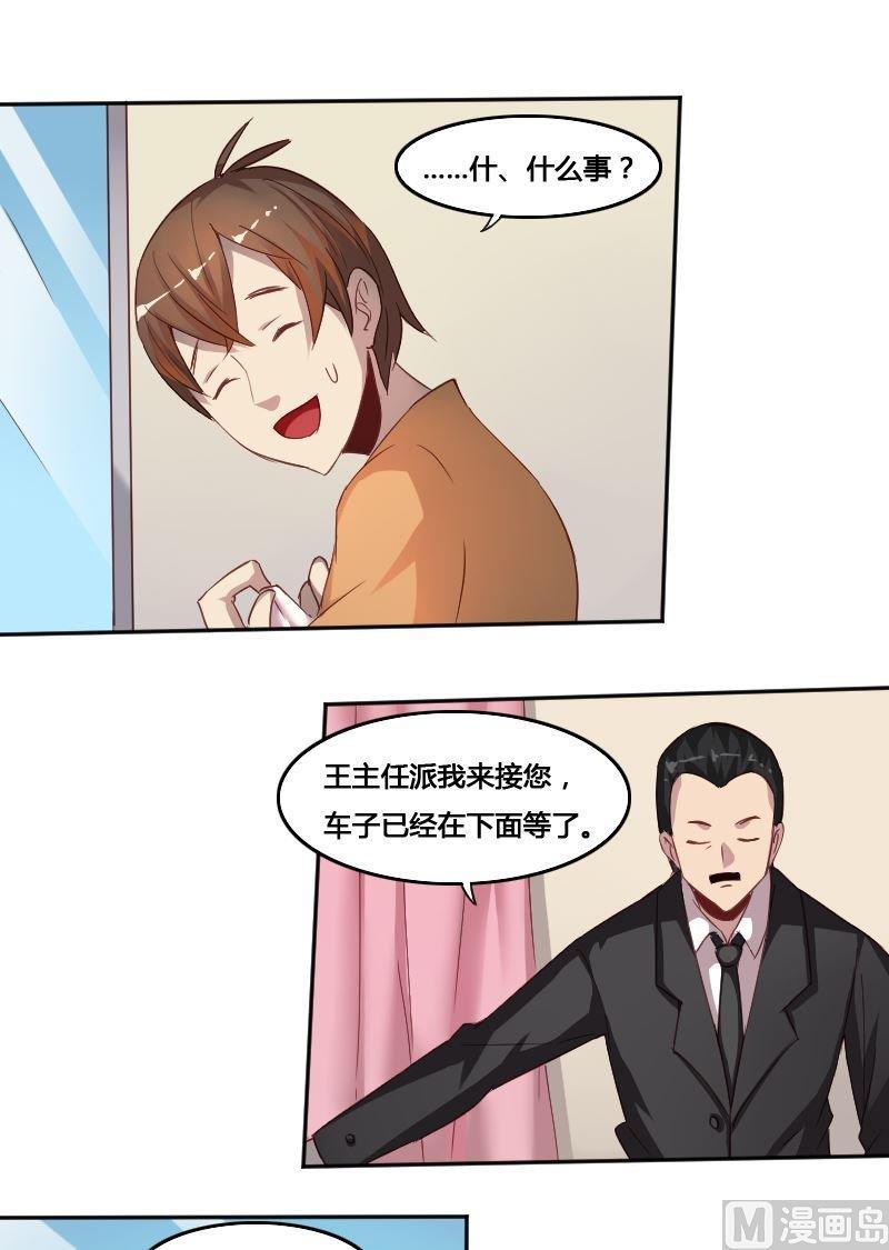《影中仙》第75话 钦天院 第5页