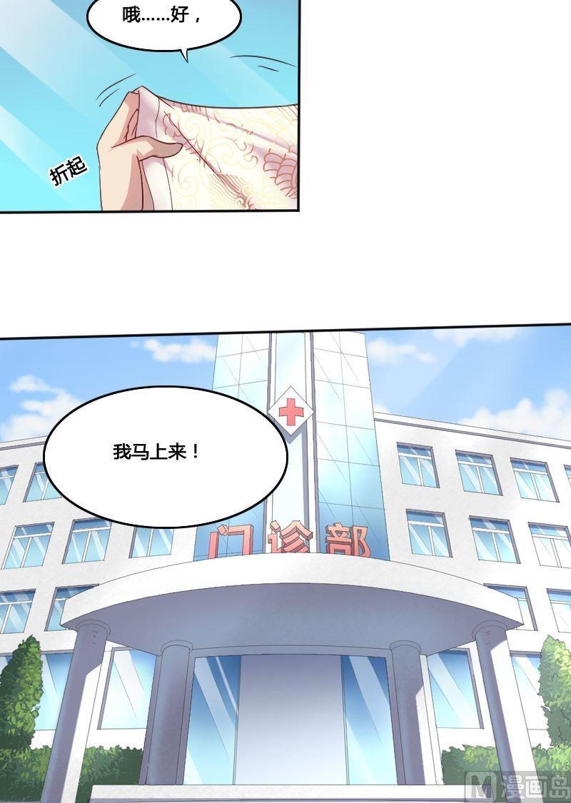 《影中仙》第75话 钦天院 第6页