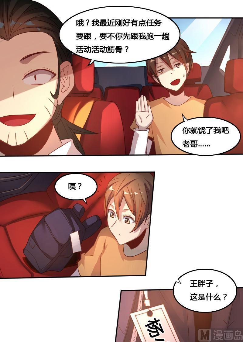 《影中仙》第75话 钦天院 第9页