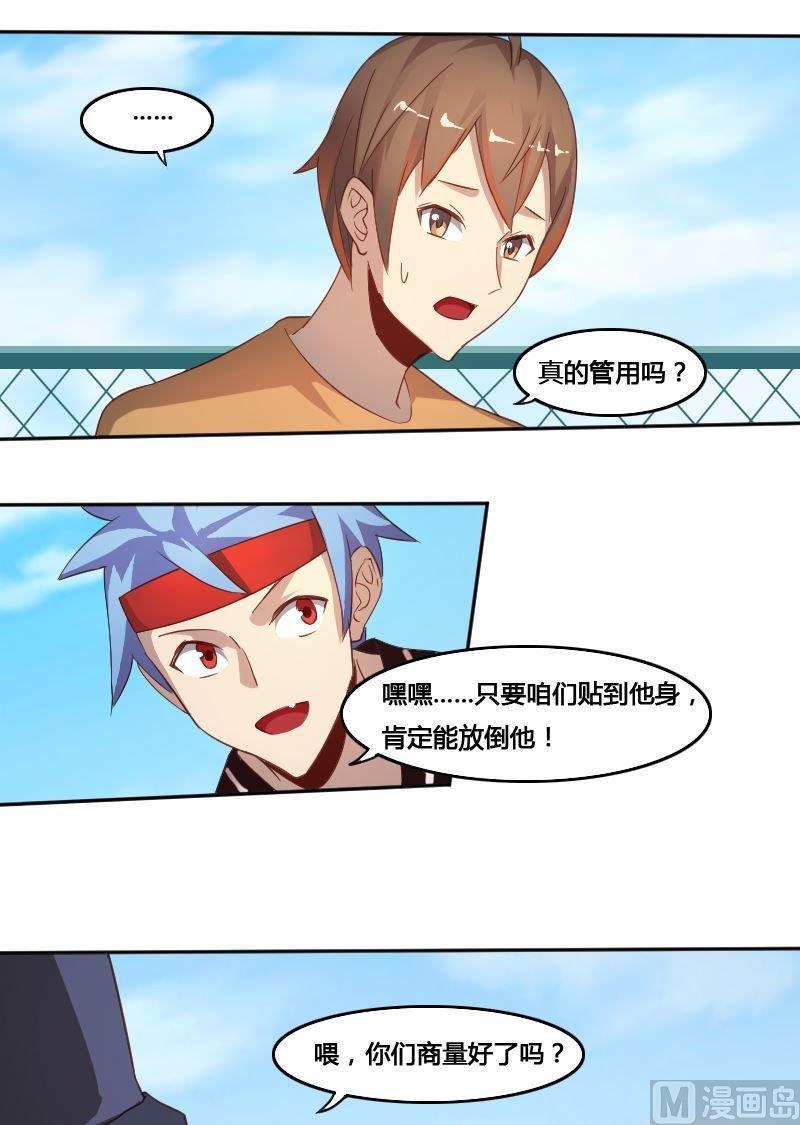 《影中仙》第79话 兵不厌诈 第10页