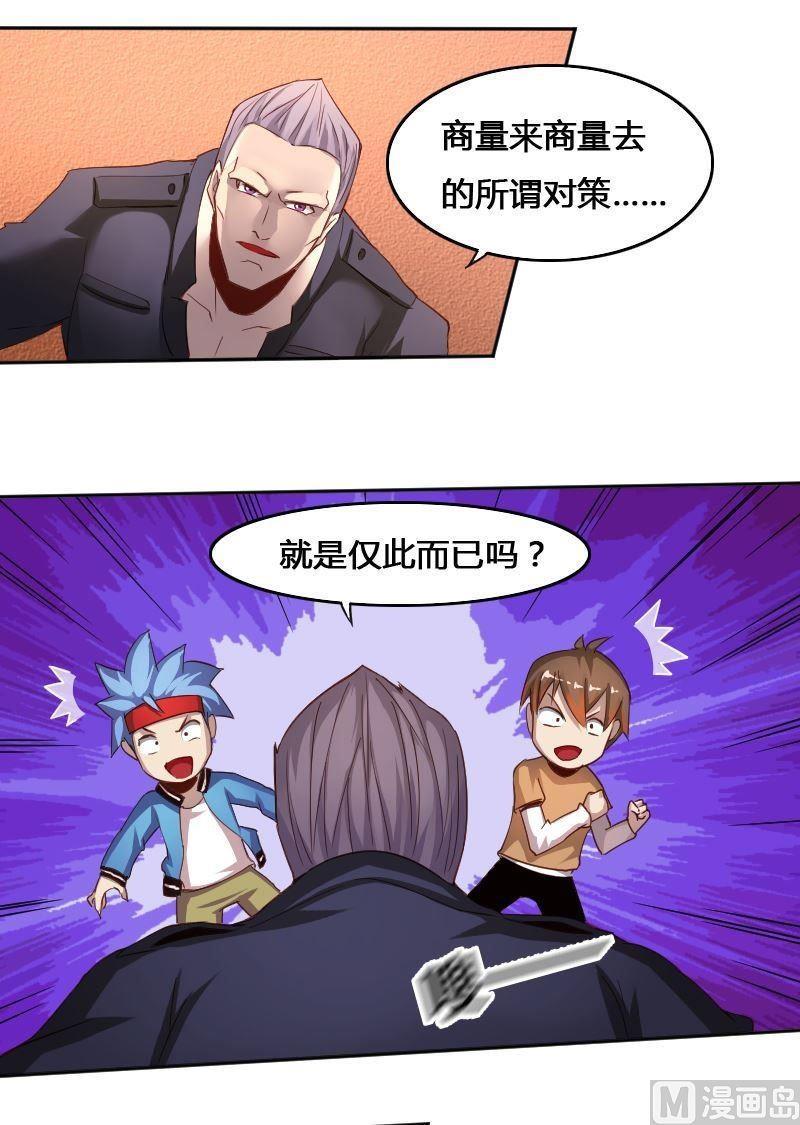 《影中仙》第79话 兵不厌诈 第18页