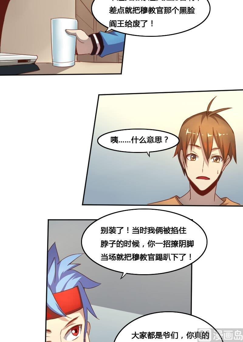 《影中仙》第79话 兵不厌诈 第32页