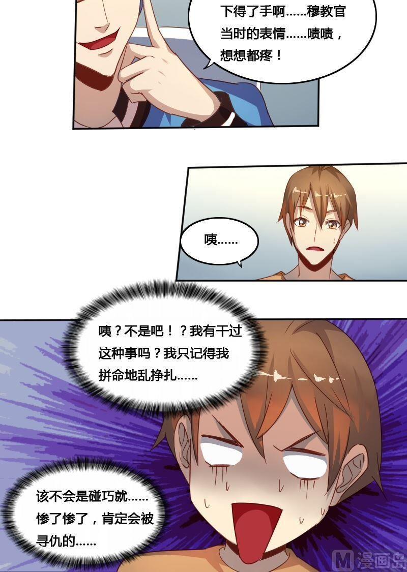 《影中仙》第79话 兵不厌诈 第33页