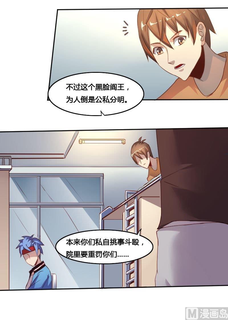 《影中仙》第79话 兵不厌诈 第34页