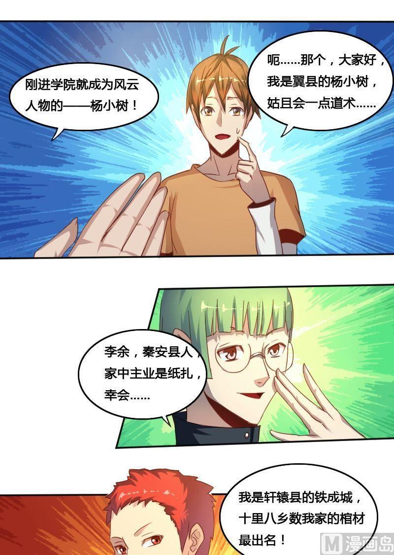 《影中仙》第79话 兵不厌诈 第38页