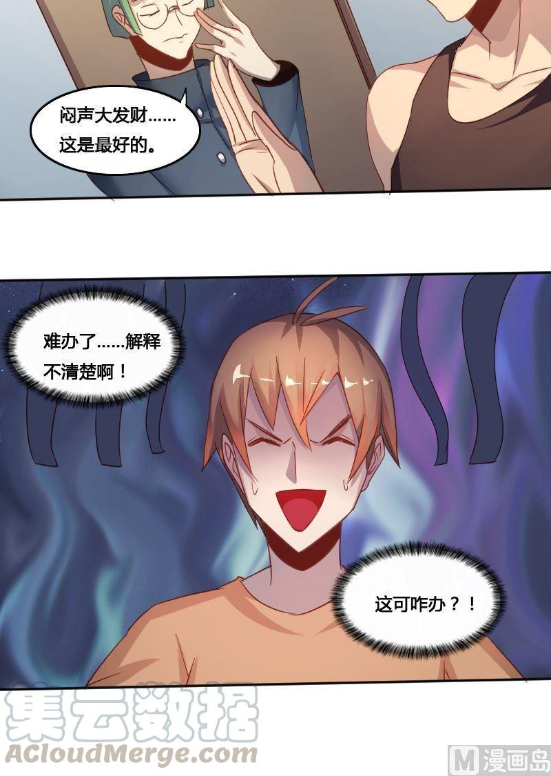 《影中仙》第79话 兵不厌诈 第41页