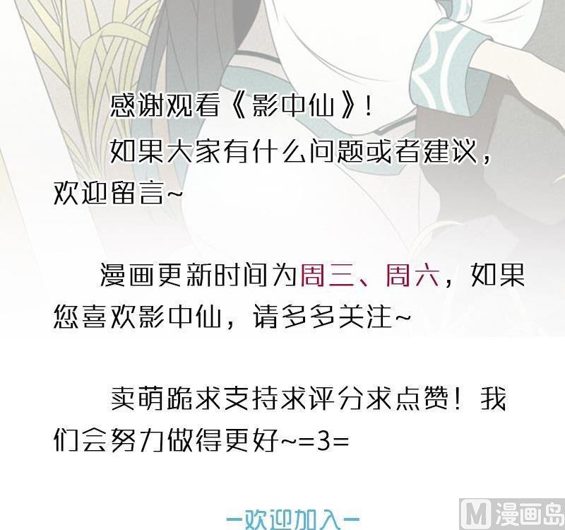 《影中仙》第79话 兵不厌诈 第43页