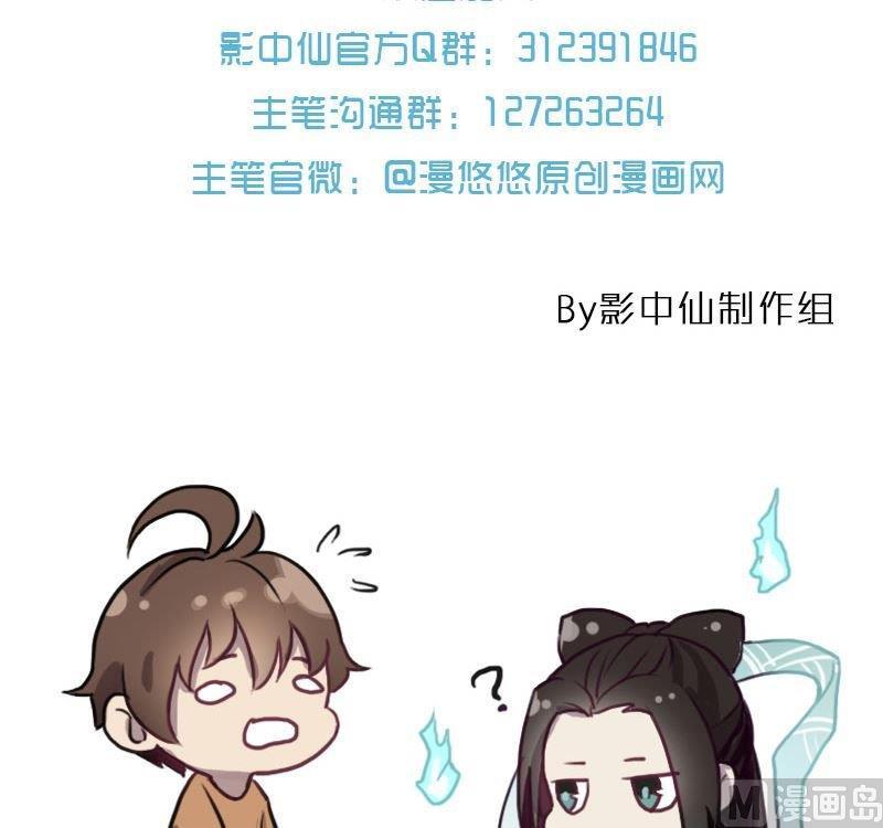 《影中仙》第79话 兵不厌诈 第44页