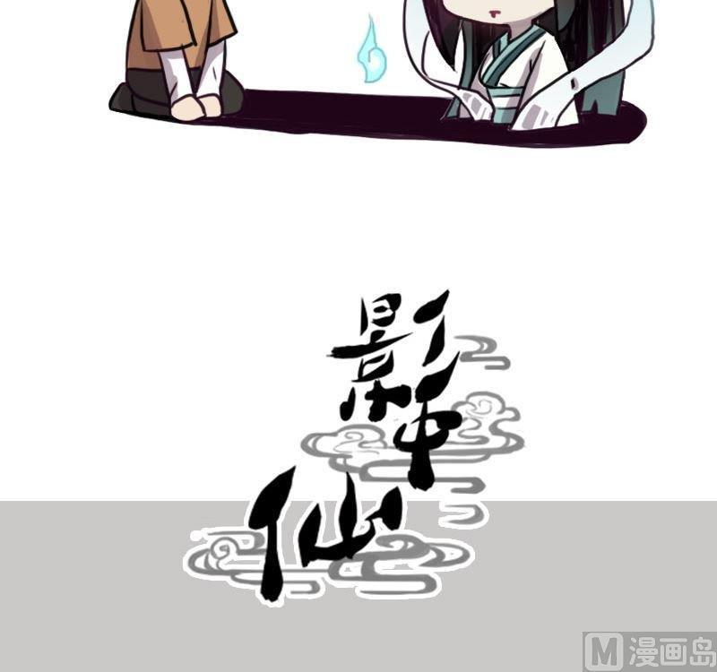 《影中仙》第79话 兵不厌诈 第45页