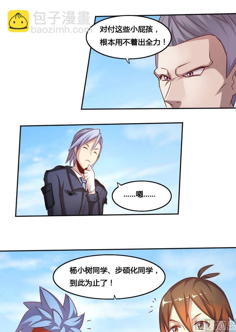 《影中仙》第79话 兵不厌诈 第4页