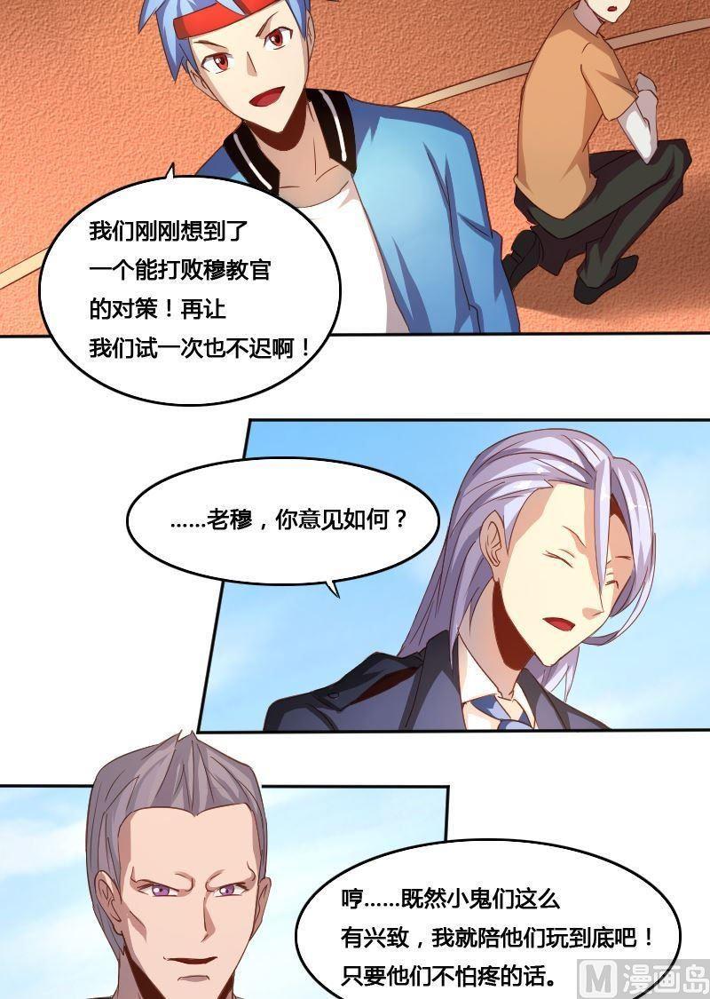 《影中仙》第79话 兵不厌诈 第7页