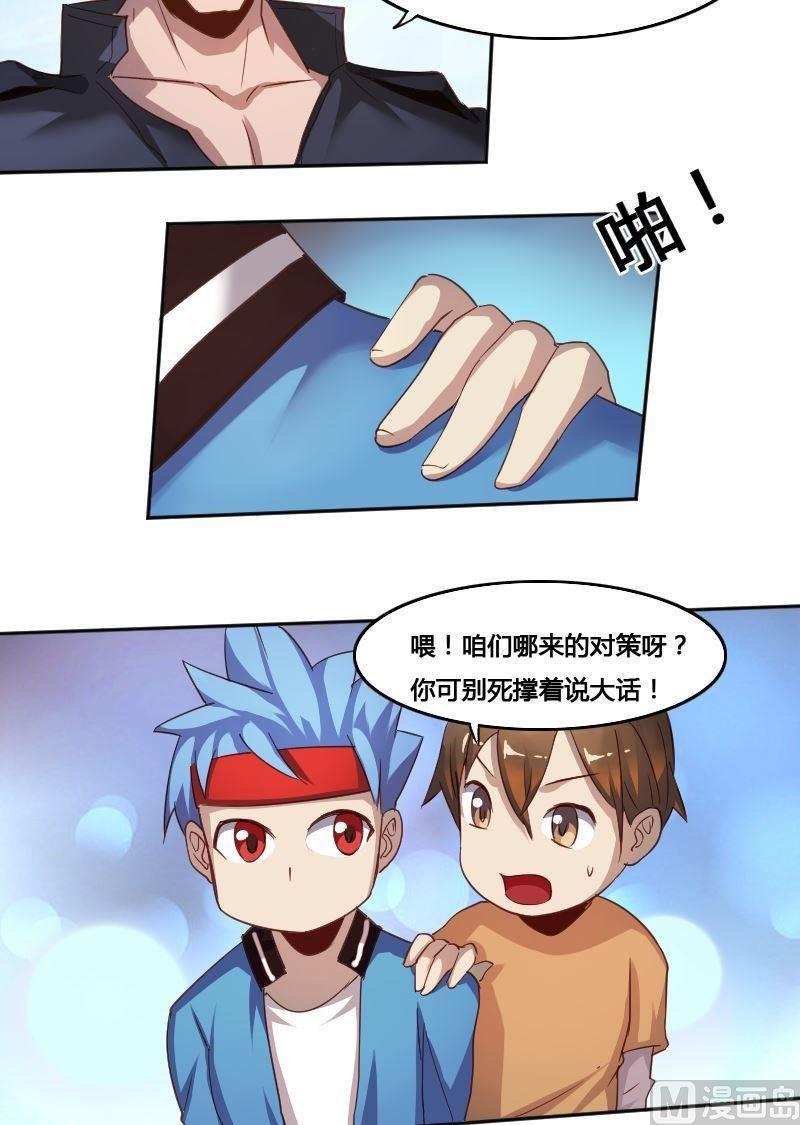 《影中仙》第79话 兵不厌诈 第8页