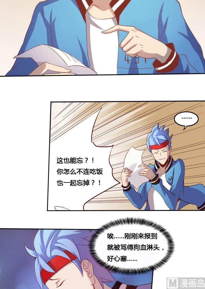 《影中仙》第77话 黑面教官 第10页