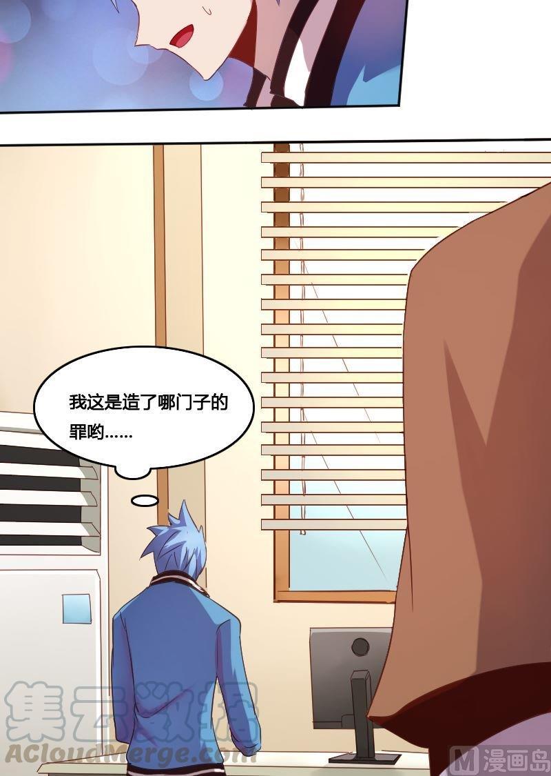 《影中仙》第77话 黑面教官 第11页