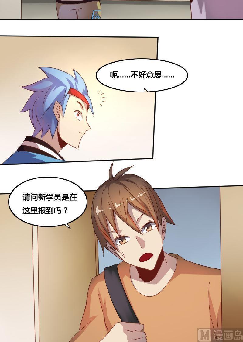 《影中仙》第77话 黑面教官 第12页