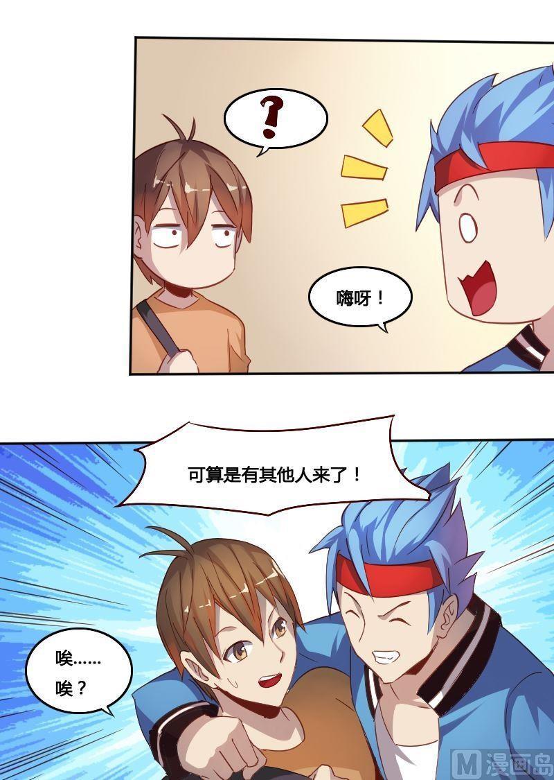 《影中仙》第77话 黑面教官 第13页