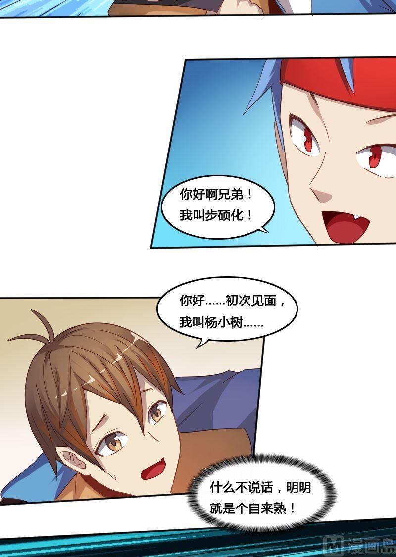 《影中仙》第77话 黑面教官 第14页