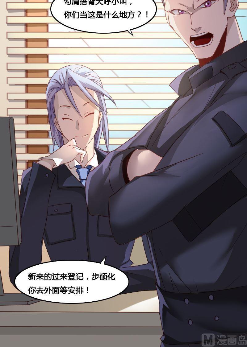 《影中仙》第77话 黑面教官 第16页