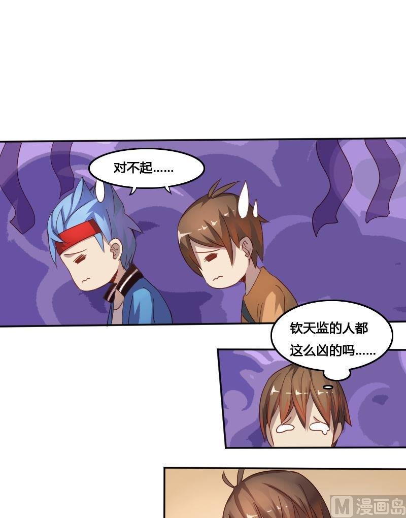 《影中仙》第77话 黑面教官 第17页