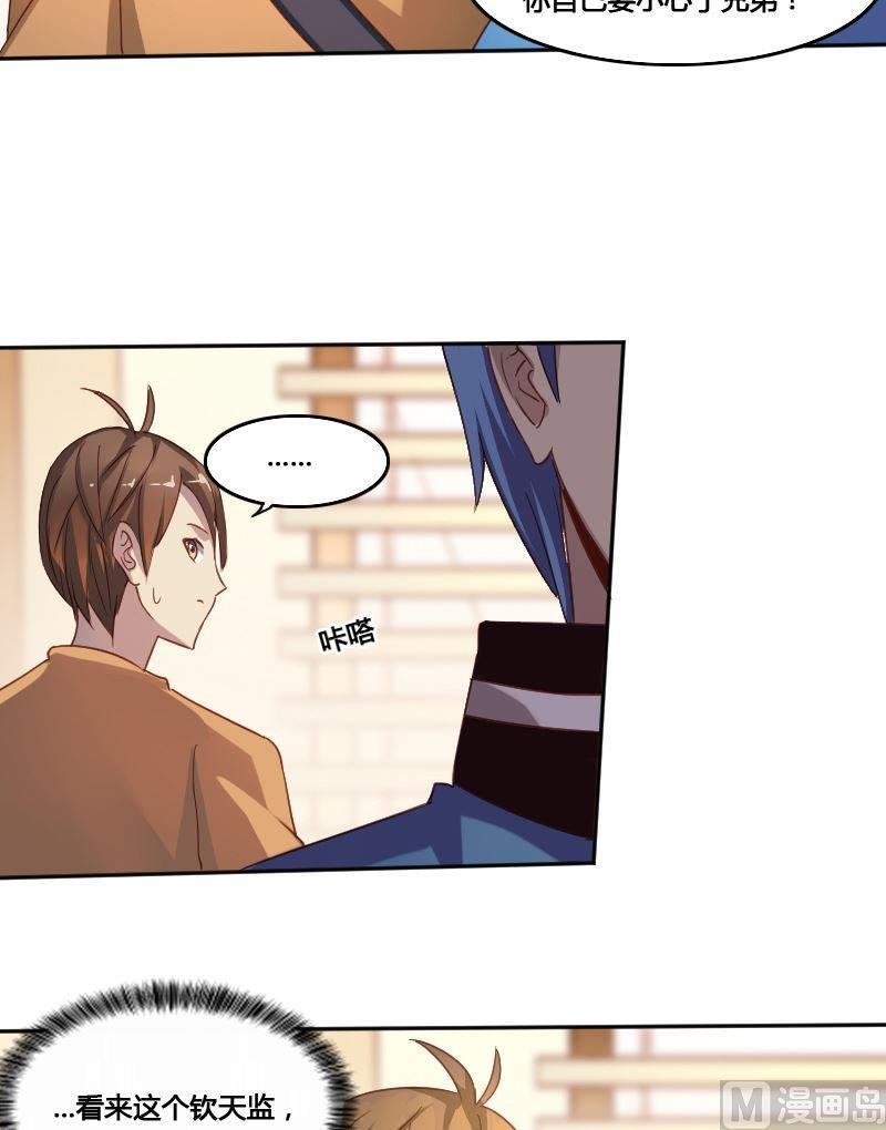 《影中仙》第77话 黑面教官 第19页