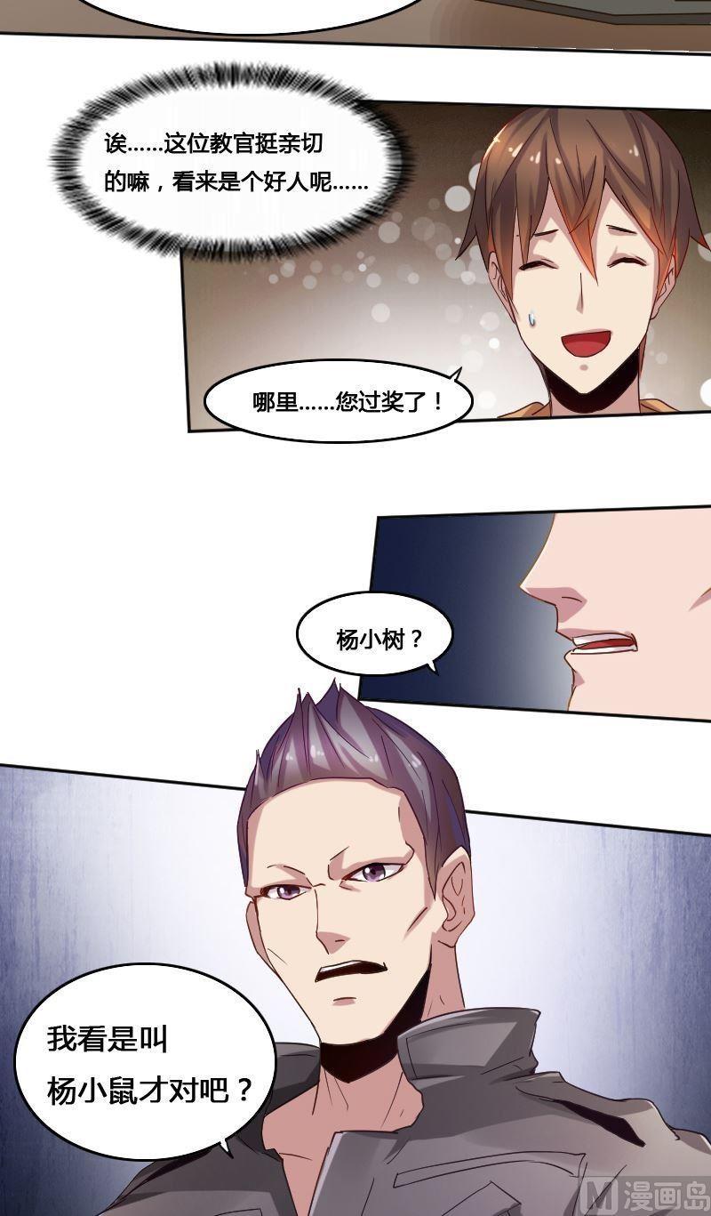 《影中仙》第77话 黑面教官 第23页