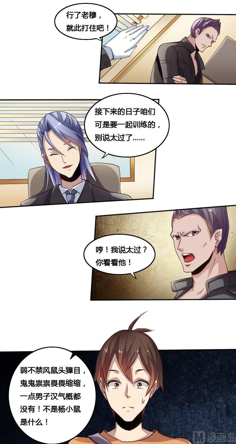 《影中仙》第77话 黑面教官 第25页
