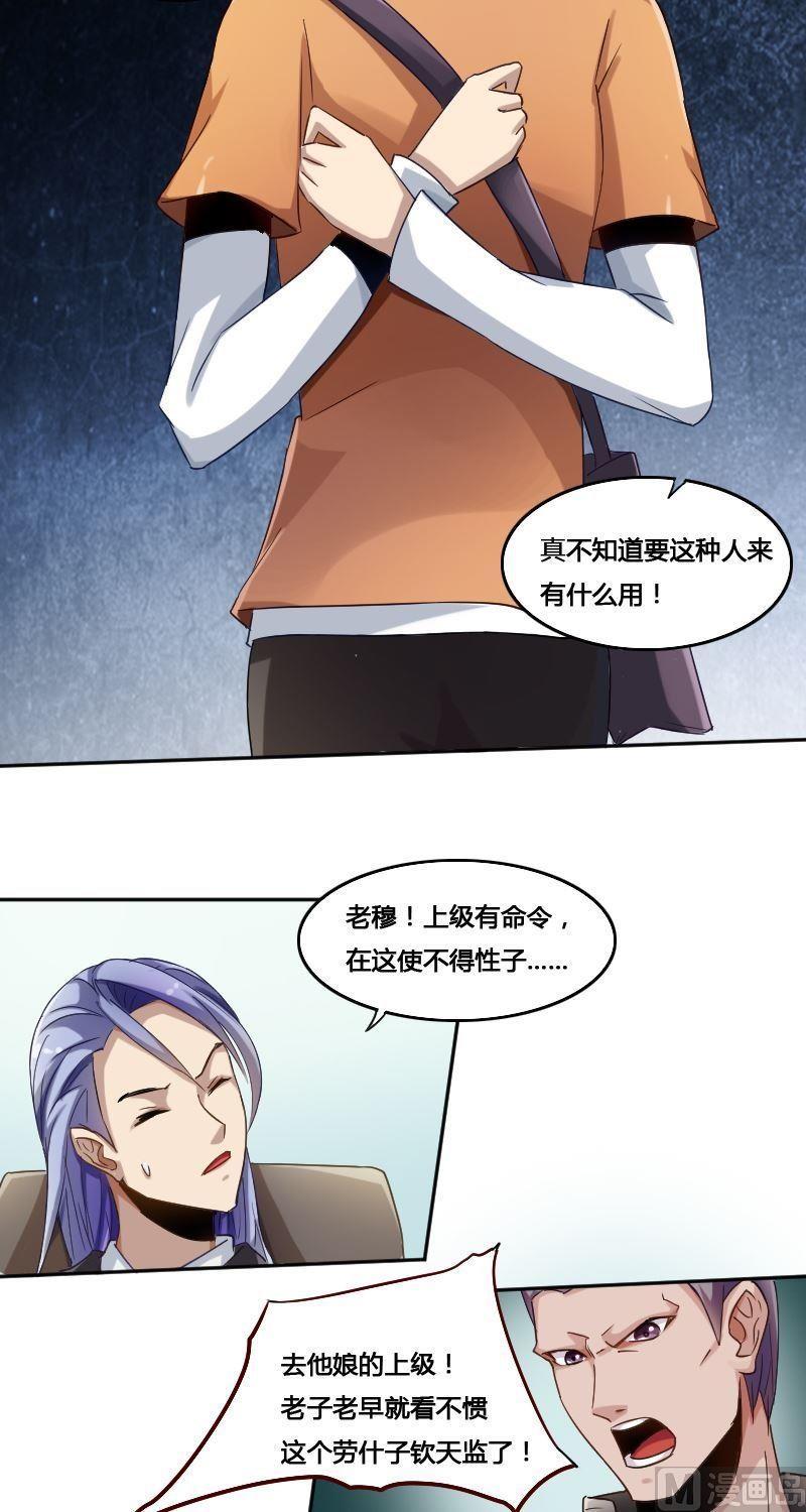 《影中仙》第77话 黑面教官 第26页
