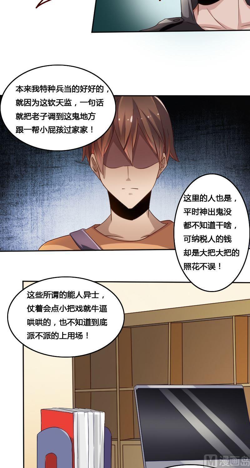 《影中仙》第77话 黑面教官 第27页