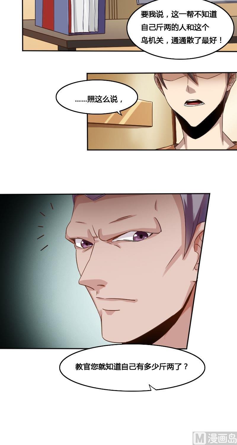 《影中仙》第77话 黑面教官 第28页