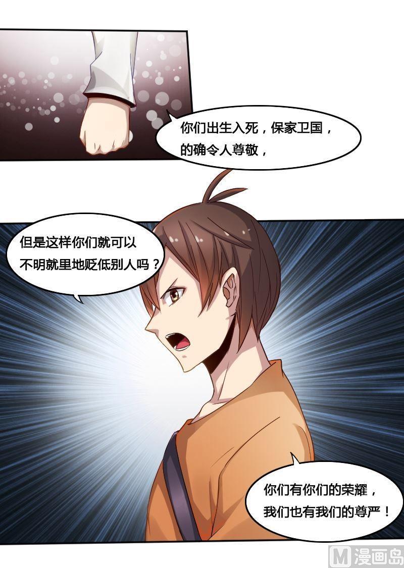 《影中仙》第77话 黑面教官 第29页