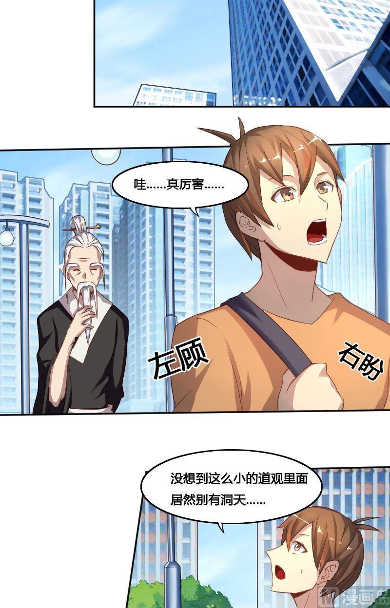 《影中仙》第77话 黑面教官 第2页
