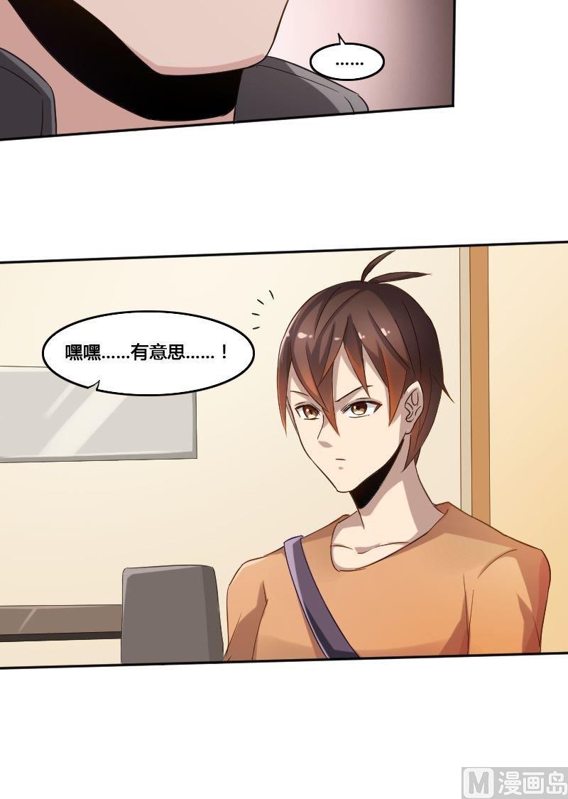 《影中仙》第77话 黑面教官 第32页