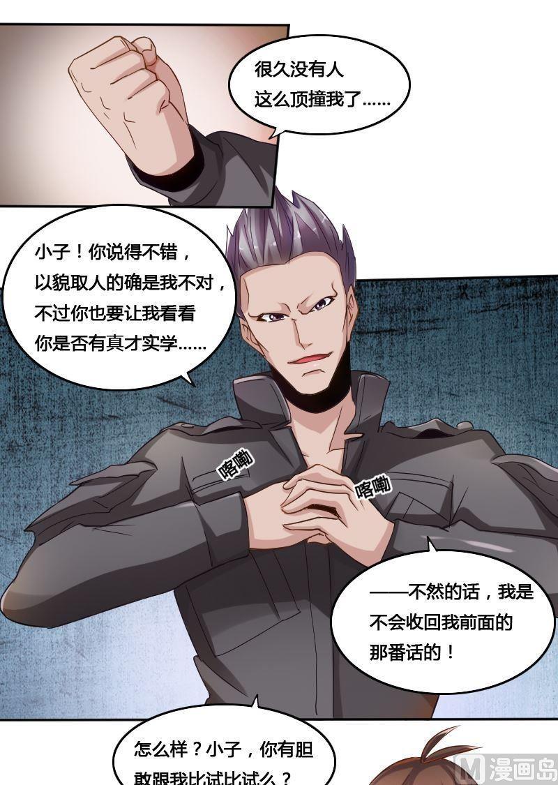 《影中仙》第77话 黑面教官 第33页