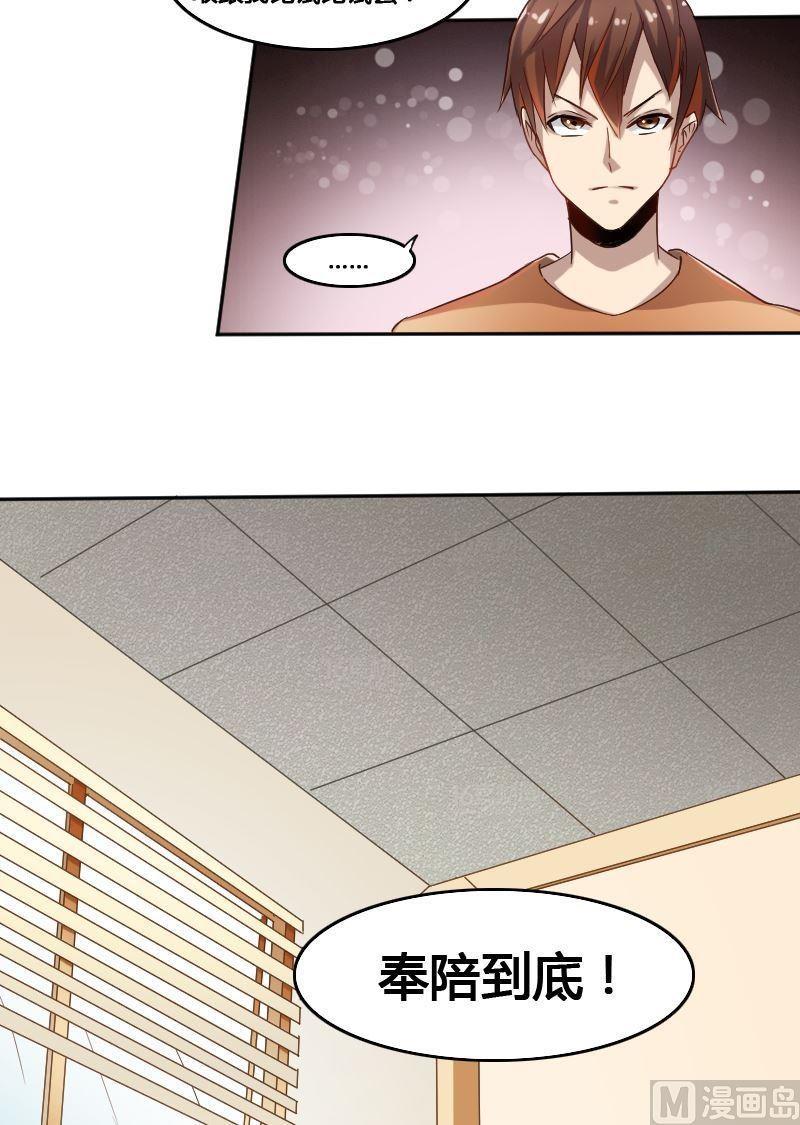 《影中仙》第77话 黑面教官 第34页