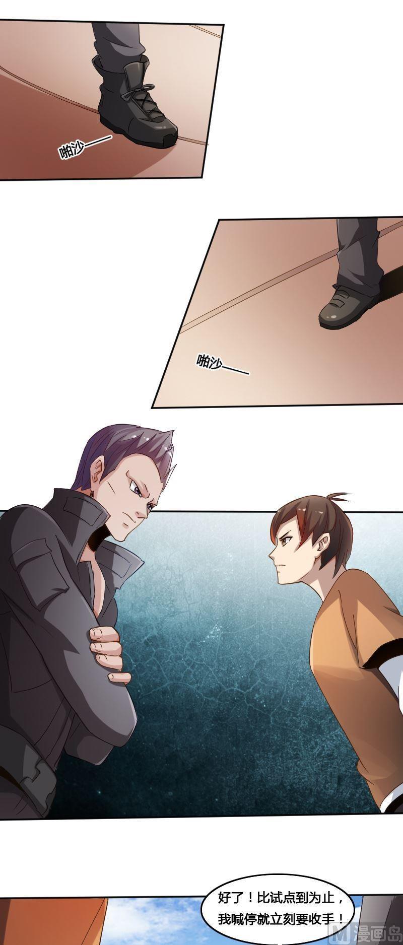 《影中仙》第77话 黑面教官 第37页
