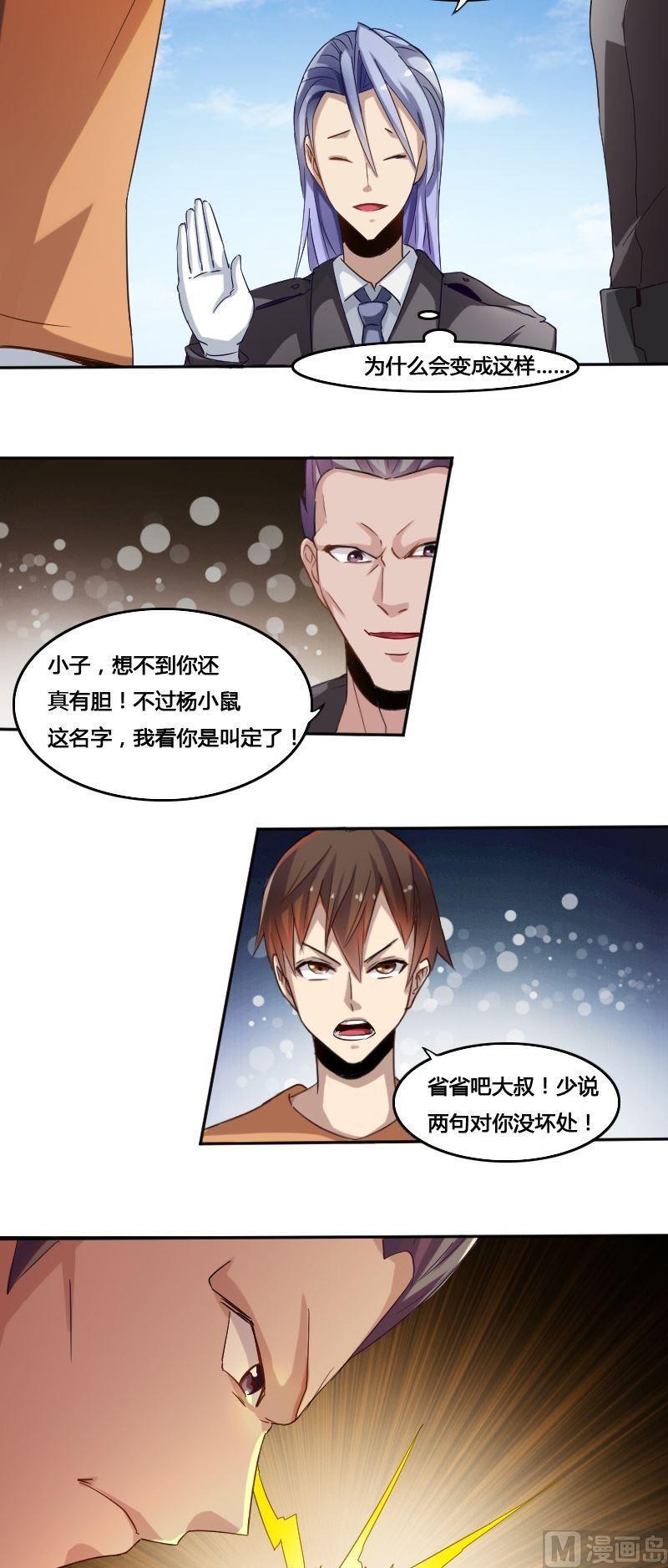《影中仙》第77话 黑面教官 第38页