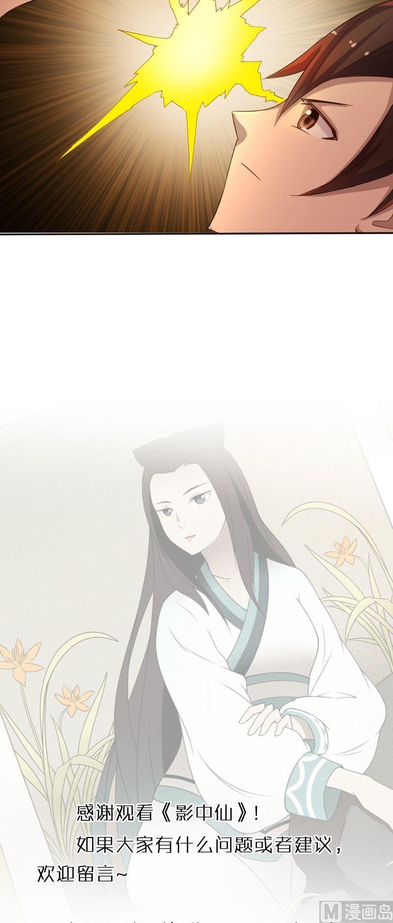 《影中仙》第77话 黑面教官 第39页