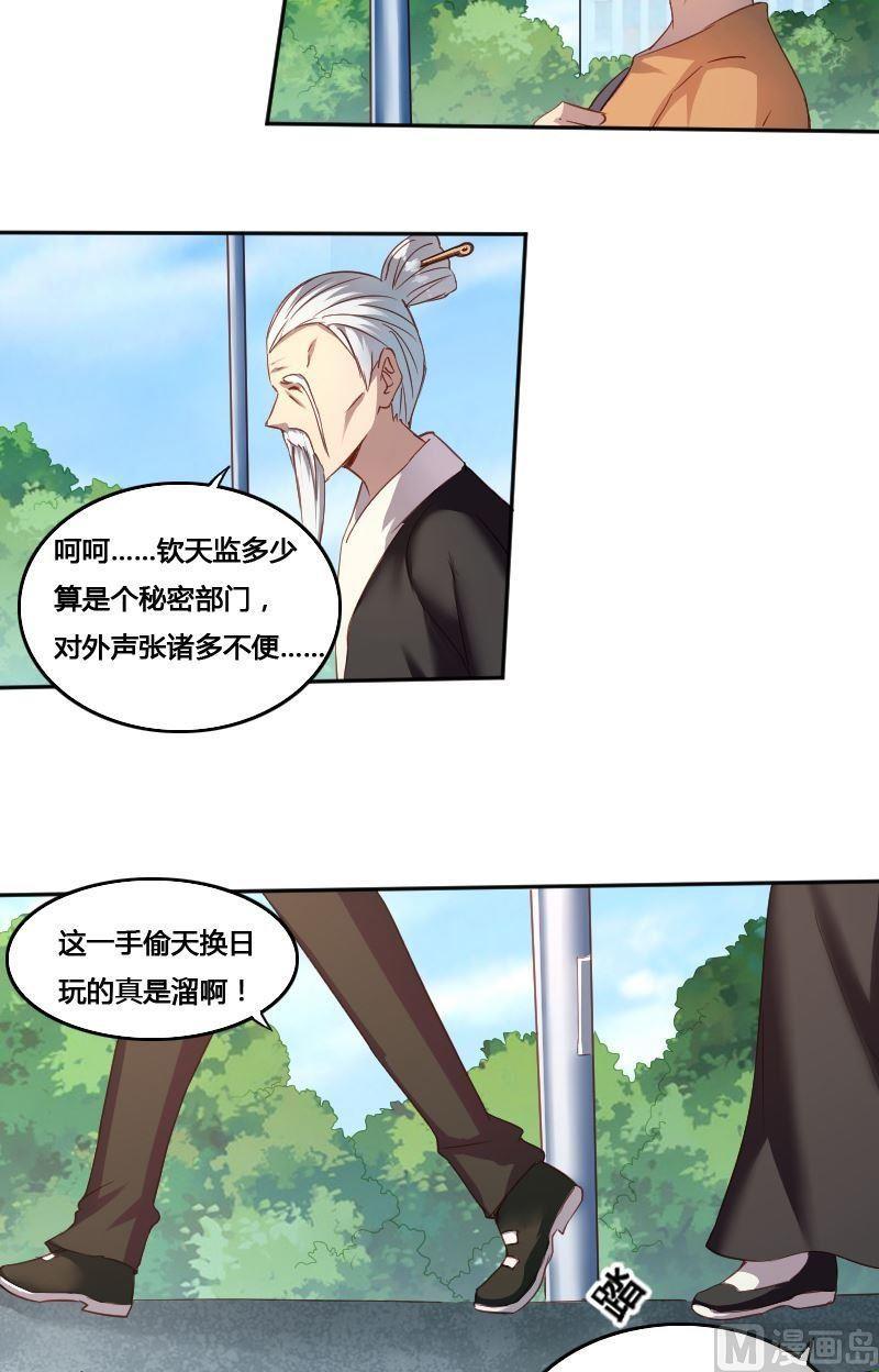 《影中仙》第77话 黑面教官 第3页
