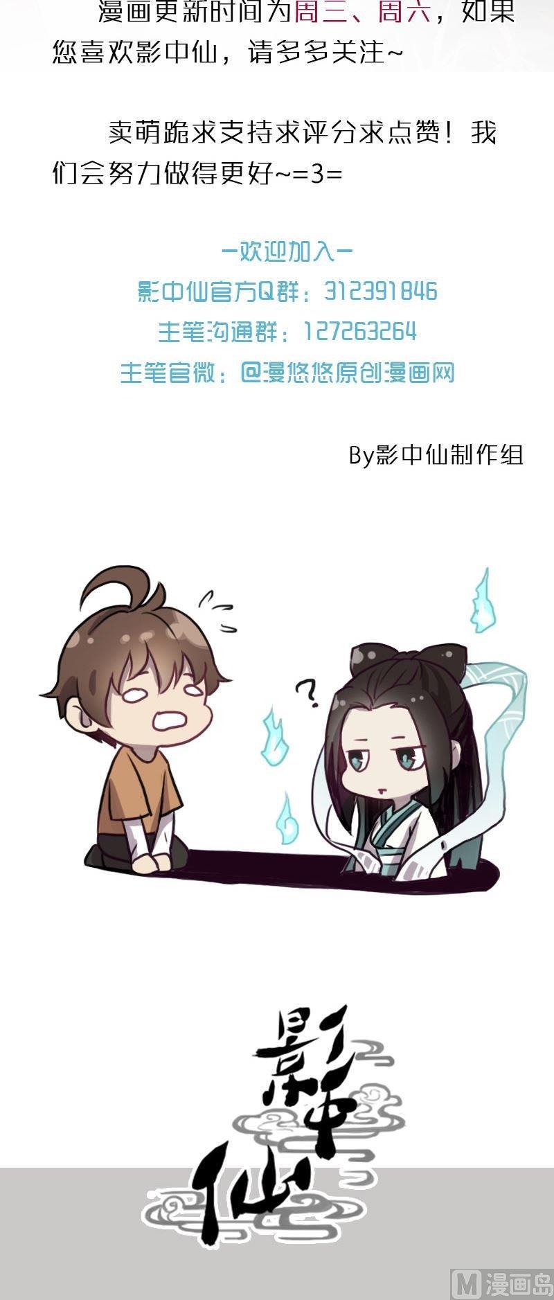 《影中仙》第77话 黑面教官 第40页