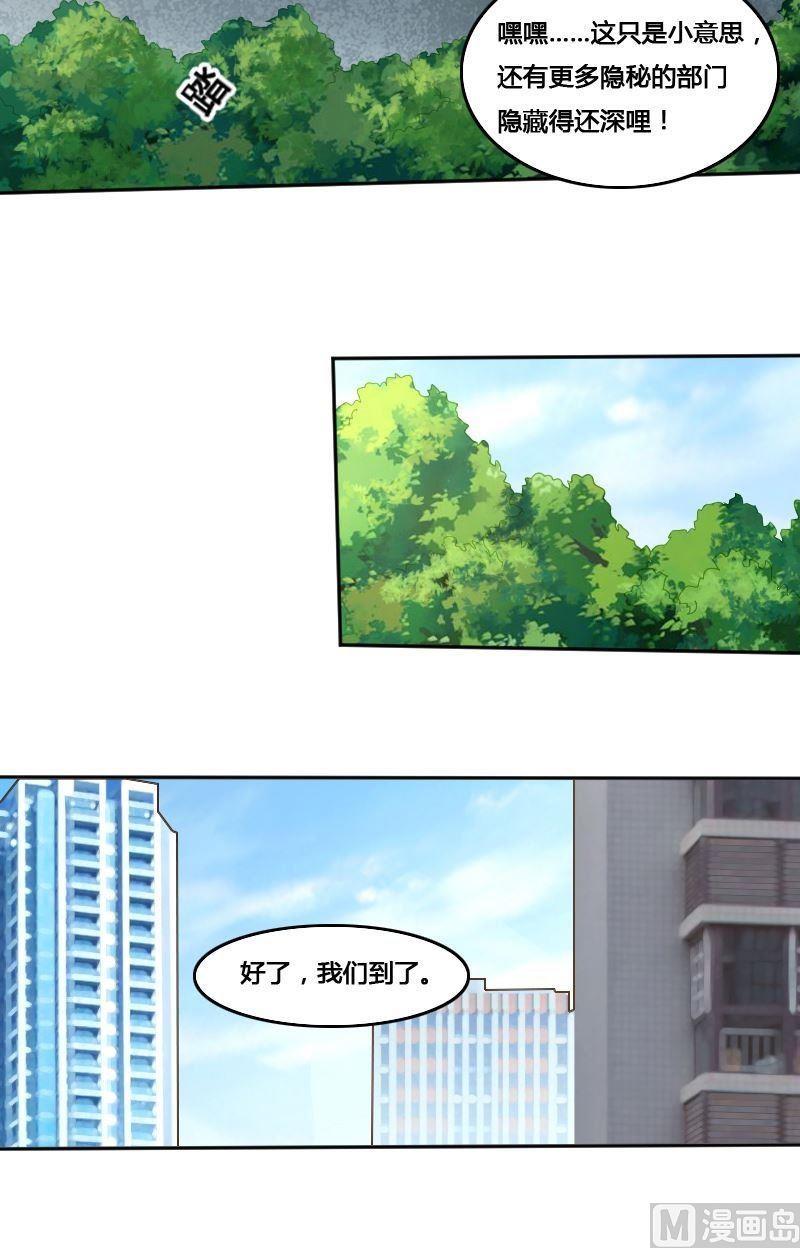 《影中仙》第77话 黑面教官 第4页